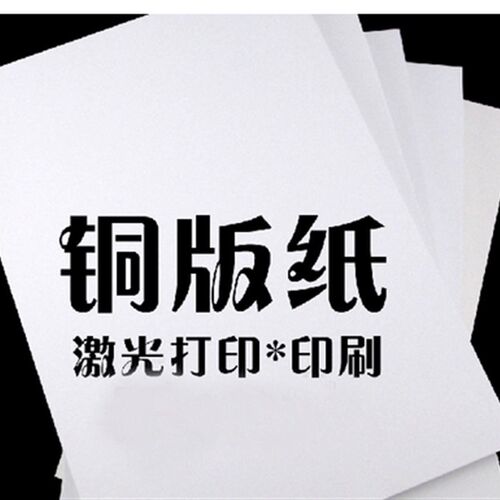 A3+ A3/A4高光铜版纸 杂志宣传单画册纸 激光打印铜板卡纸