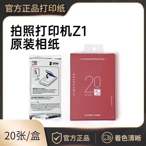 汉印MT53照片相纸打印纸Z1打印机相片纸三英寸卡片粘贴背胶照片纸