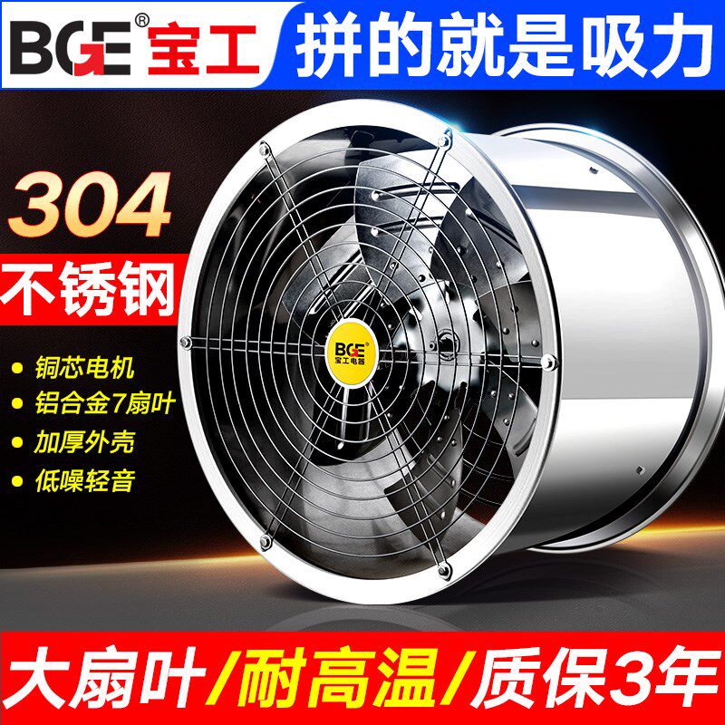 工业换气排气扇强力商用不锈钢轴流风机管道高速大功率抽风机吹风