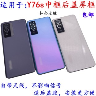 适用于 Y76s中框后盖屏框 Y76s后盖边框后壳外壳后框电池后盖替换