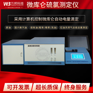 柴油硫含量油品测硫仪微库仑粗苯氯测定仪石油气测硫仪