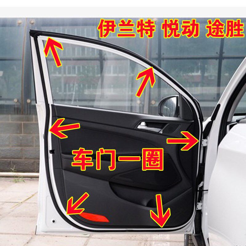 适配现代伊兰特悦动途胜车门密封条原车门边胶条前门后门后备箱条