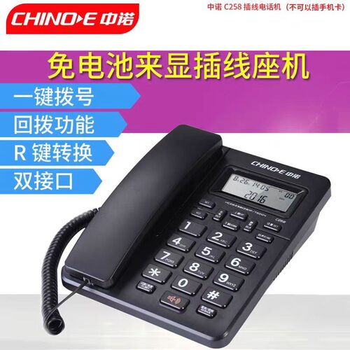 中诺C258固定电话机座式家用商务办公电话座机单机快捷键拨号固话