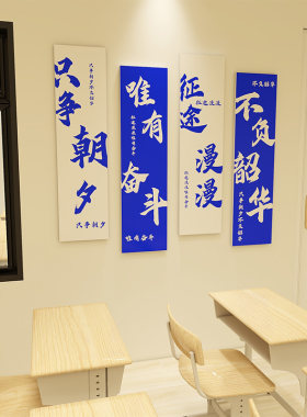 班级文化墙贴装饰场景布置初三中高教室励志标语建设黑板海报贴纸