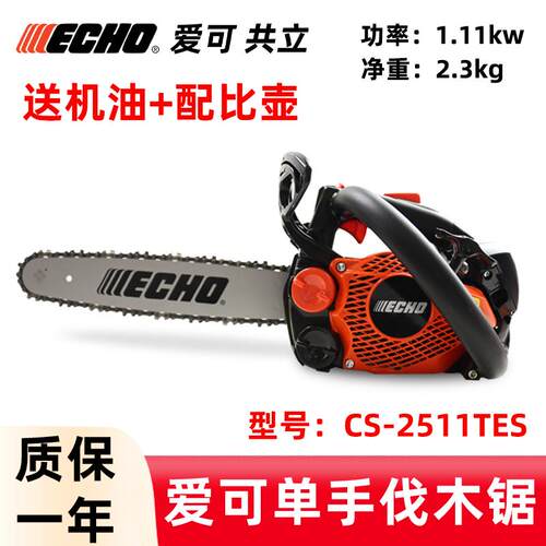 共立ACCO油锯CS2511TES单手油锯12寸轻便型伐木锯砍树锯树切割锯