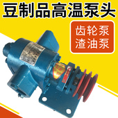 抽热豆浆 龙加齿轮泵 上渣机泵 豆腐渣和渣搅拌机高温齿轮泵头