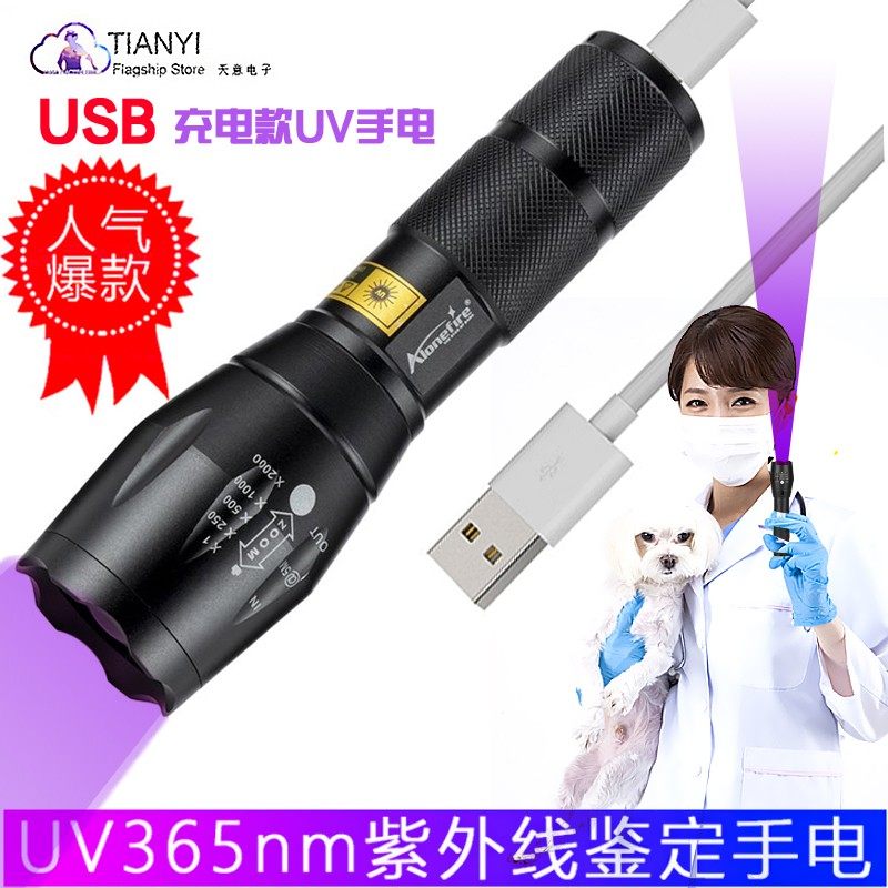 365nm/395nm无影胶固化验钞充电电筒LED便携式荧光剂检测紫光手电