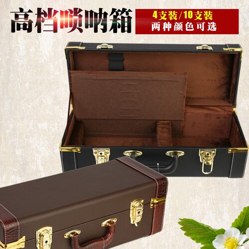 10套装唢呐箱子唢呐盒唢呐包唢呐套装箱高档唢呐箱4套装箱子防震
