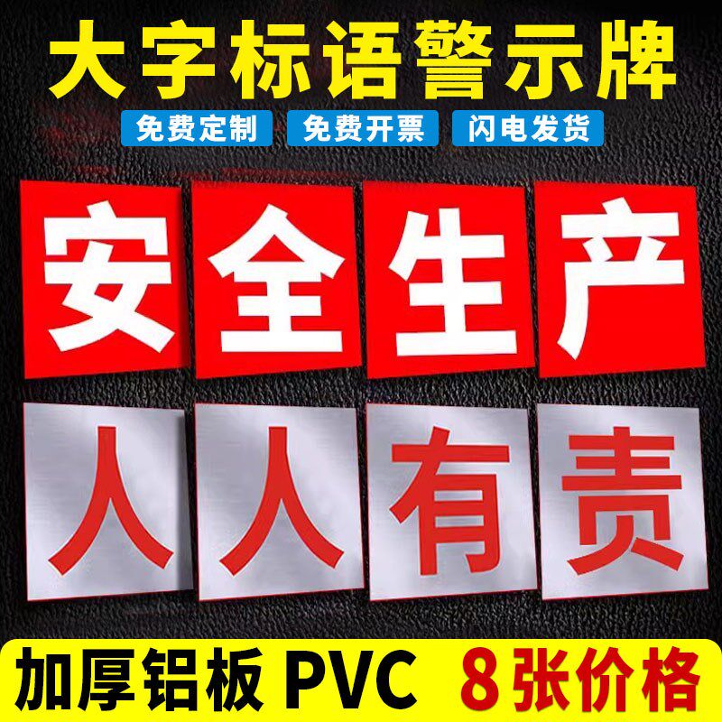 工厂车间大字标语墙贴警示牌安全生产标识牌建筑工地警示标志牌仓