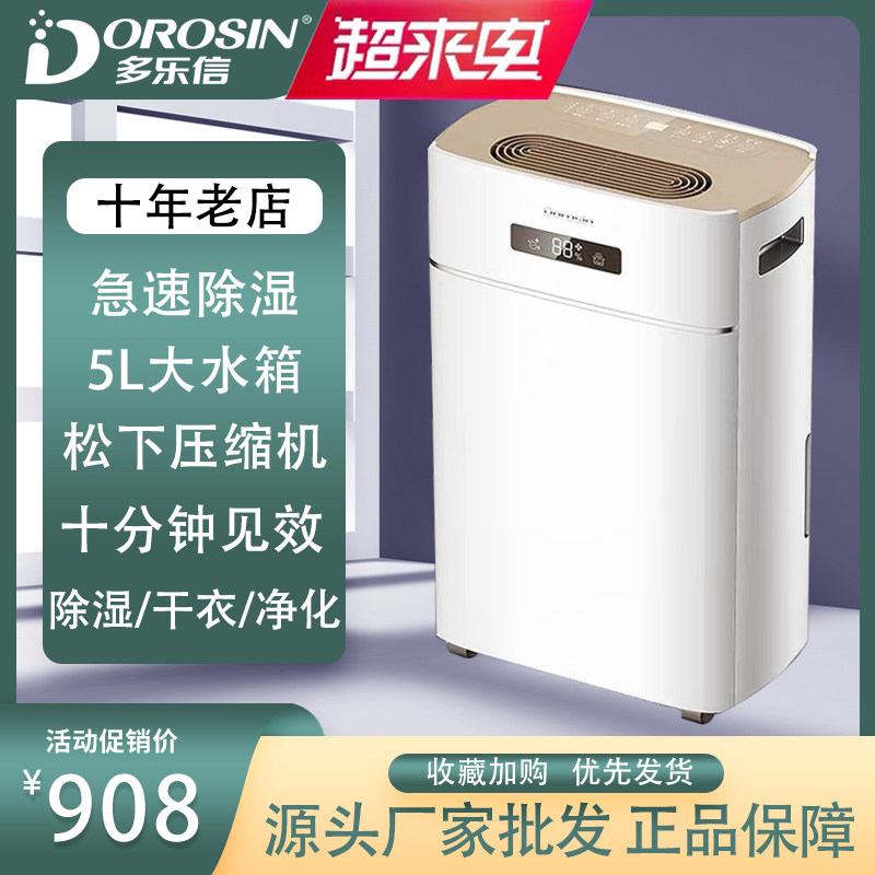 多乐信家用除湿机智能连接大功率全屋20升卧室地下室回南天除湿机