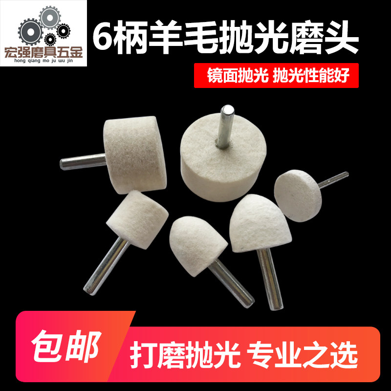 6mm柄羊毛磨头中软羊毛轮加硬打磨头玉石翡翠玻璃镜面抛光 毛毡轮