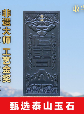 泰山石敢当天然原石室内摆件客厅办公室补角靠山石工艺品泰山文创