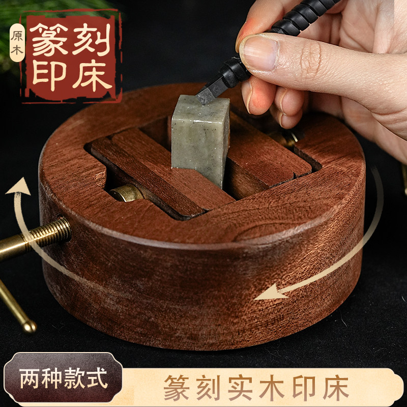石章篆刻印床旋转双头底座工具固定雕刻印章篆刻石章工具 实木固
