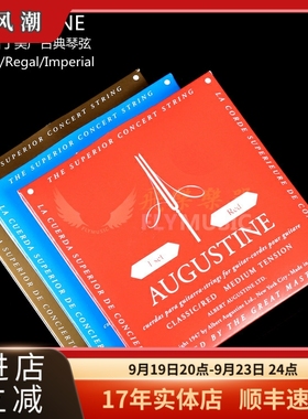 飞琴行 AUGUSTINE 奥古斯丁 古典吉他 琴弦 皇家蓝
