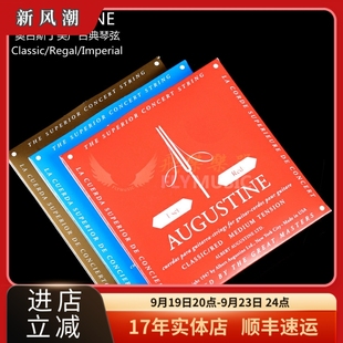 飞琴行 AUGUSTINE 奥古斯丁 古典吉他 琴弦 皇家蓝