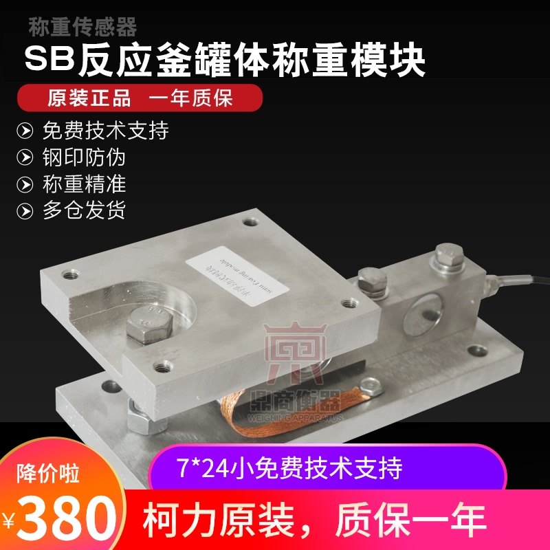 称重传感器模块/SB称重模块传感器/罐体称重/悬臂梁模块图片
