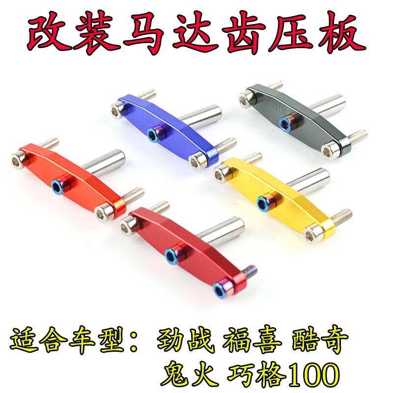 马达齿加强支架小齿压板加固座改装劲战鬼火福喜酷奇S5巧格稳定器