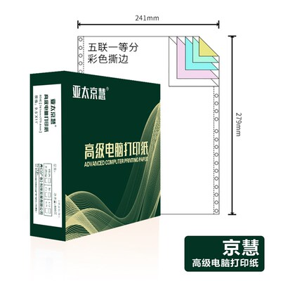 京慧针式电脑影印纸二联三联四联整张二等分三等财务票据清单出库