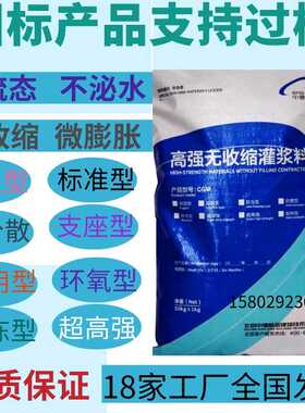 C60高强无收缩灌浆料C40C50设备基础加固螺栓加固高超早强无收缩