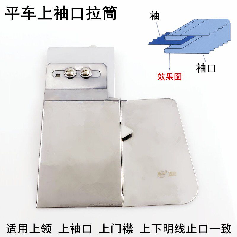 电脑平车上袖口拉筒电动缝纫机上接缝腰头门襟撸子嘴止口明线定规