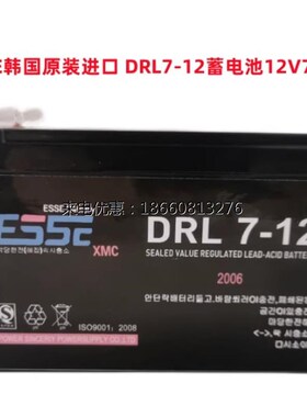 ESSE韩国原装进口 DRL7-12蓄电池12V7AH 应急灯火灾报警安防门禁