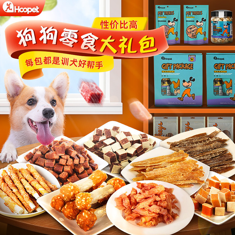华元狗零食大礼包狗狗鸡肉干火腿肠饼干香肠宠物小型犬磨牙棒整箱
