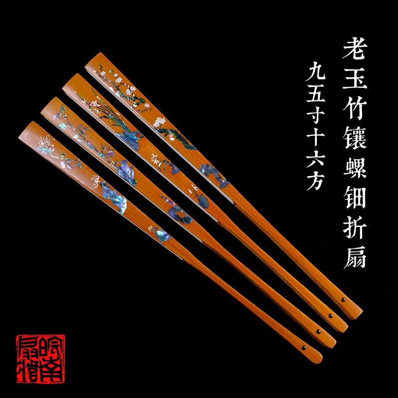 皖南扇庄老玉竹镶螺钿折扇9.5寸16方古风折扇纯手工扇骨文玩折扇