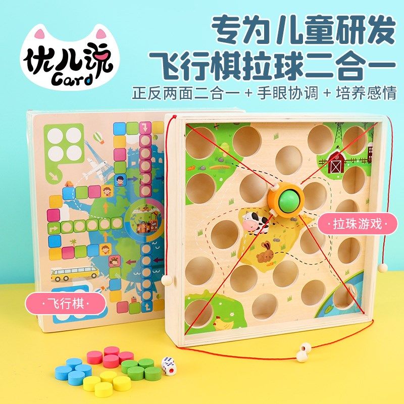 飞行棋拉小球亲子小组游戏幼儿园小中班益智区角材料儿童桌面玩具