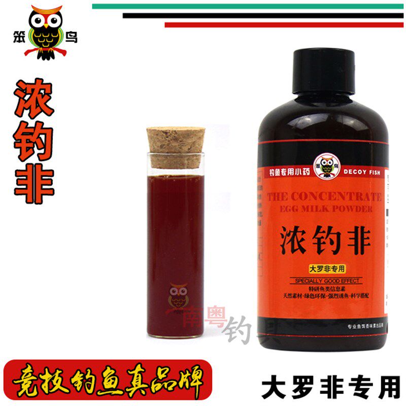 浓钓非 特浓型罗非鱼小药 竞技钓鱼添加剂黑坑野钓饵料配方冷冻饵