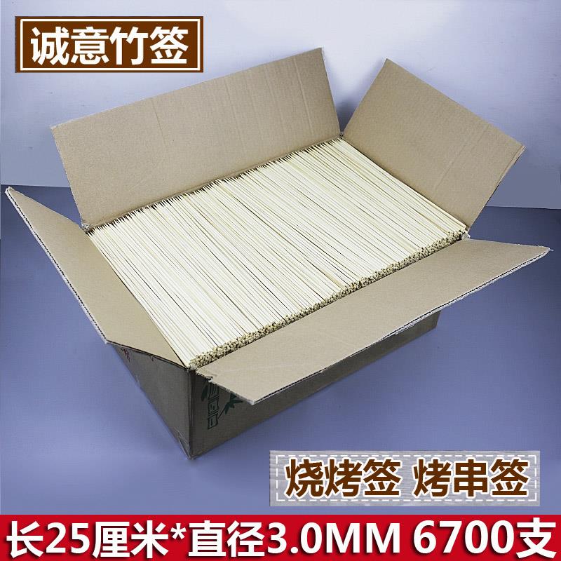 整箱竹签25cm*3.0mm 6700支/箱烧烤炸串竹签羊肉串串串香签子