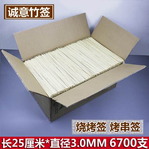 整箱竹签25cm*3.0mm 6700支/箱烧烤炸串竹签羊肉串串串香签子