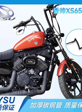 适用于建设香帅650改装车把 香帅硬汉800N改装复古方向把手把加高