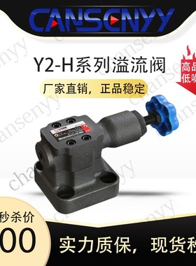 Y2-Hd10 Y2-Hb10先导溢流阀YF3-E10B Y2-Ha10B Y2-Hb10B Y2-Ha20B