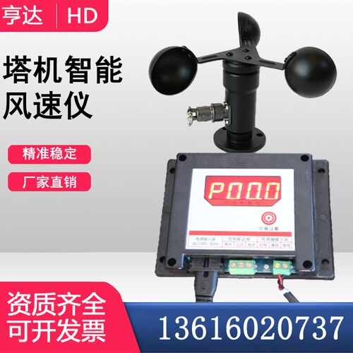 塔吊风速仪塔机风速传感器 码头航海测风速测量仪铝合金风叶5V
