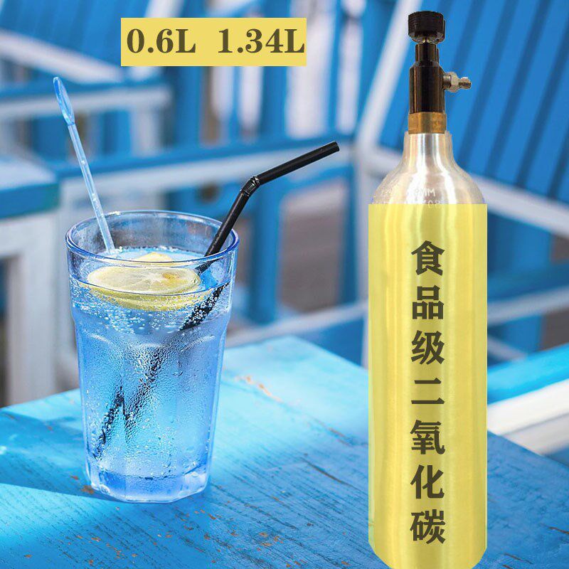 通用食品级食用二氧化碳co2台式气泡水机苏打水机气瓶1.34升0.6L