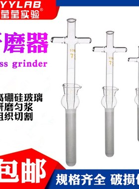 玻璃匀浆器细胞组织研磨器0.5 1 2 5 10 15 20 30 50ml化学实验室