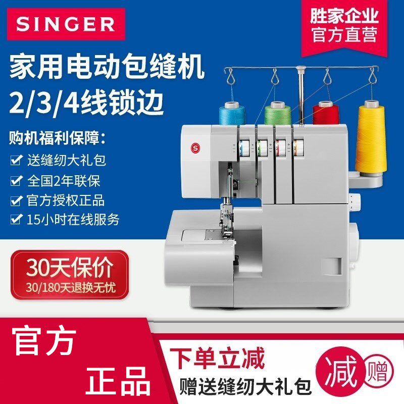 胜家缝纫机14HD854家用小型二.三线四线锁边机吃厚拷边机密拷包缝