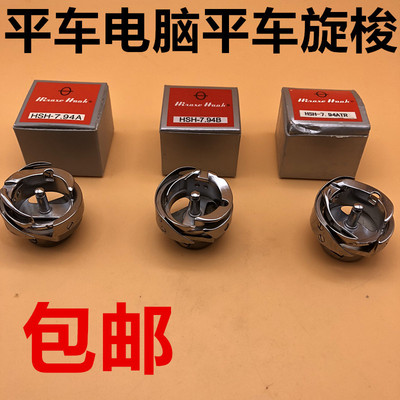 电脑平车旋梭 平缝机旋梭 广赖旋梭 工业缝纫机配件平车旋梭 梭床