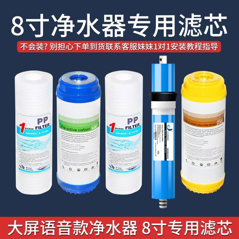 家用饮水机8寸滤芯套装PP棉颗粒后置炭RO膜反渗透净水器滤芯通用
