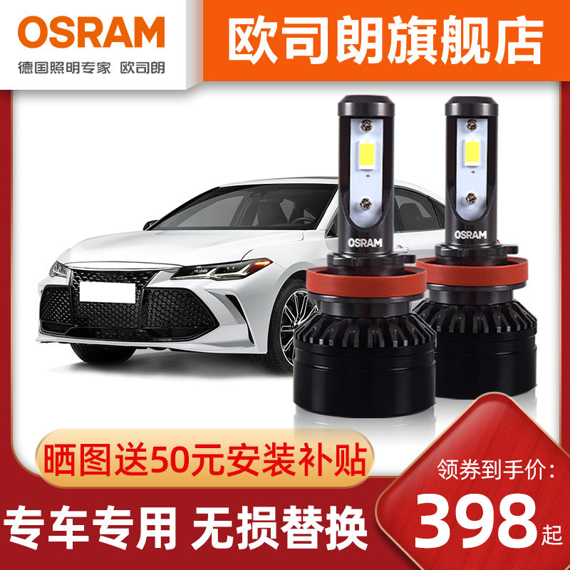 欧司朗车灯适用雷凌卡罗拉奕泽汉兰达荣放LED大灯远近光汽车灯泡