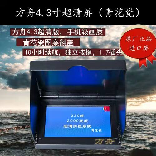 方舟5.0超亮海琪可泡水5寸防水屏4.3超清高清可视锚鱼显示器配件