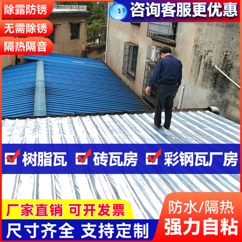 自粘防水卷材房顶防水补漏材料彩钢瓦防水补漏平房屋顶强力自粘贴