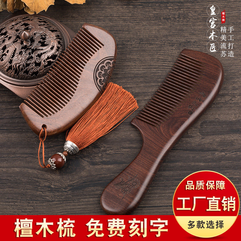 皇宫木匠木梳子防静电长发天然檀木防脱发按摩正宗家用细齿防打结