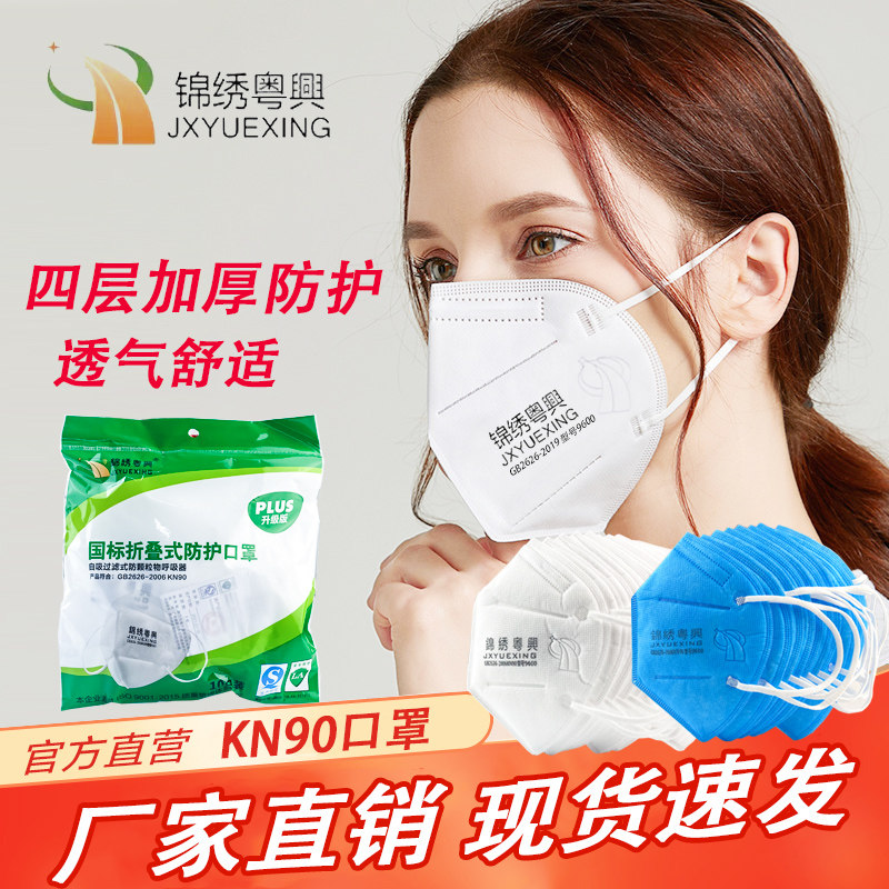 9600锦绣粤兴口罩防尘透气工业粉尘装修打磨防雾霾女一次性口罩男
