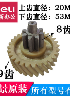 盆景碎纸机齿轮 盆景4S30 /3P27A碎纸机齿轮 等盆景碎纸机配件