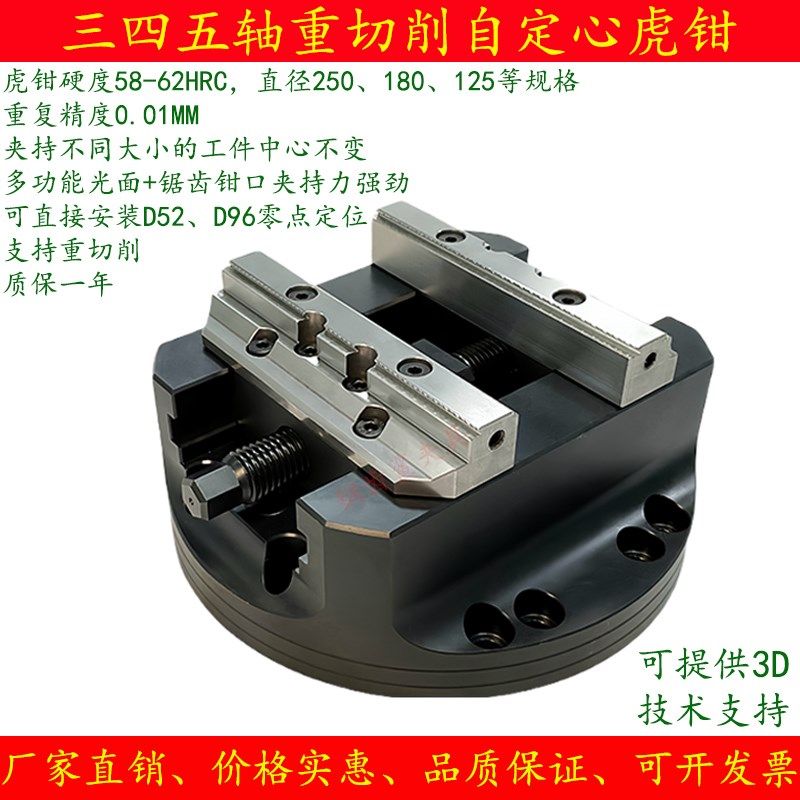 四五轴圆底虎钳自定心零点快换夹具CNC数控工装机床同加平口345寸