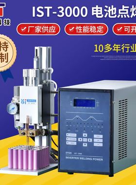 点焊机 IST-3000电阻引脚NTC金属线材焊线机厂家 LED灯丝点焊机