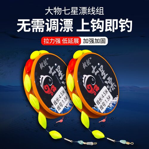 枫锐进口成品七星漂线组高灵敏拉力强尼龙线高端精绑台钓主线套装