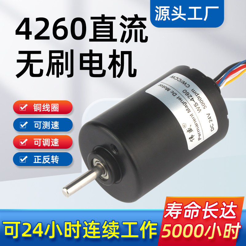 4260直流无刷电机12V滚珠轴承低噪音马达24V正反转调速刹车长寿命