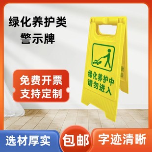 绿化养护中请勿进入警示牌绿化作业中请注意安全提示牌绿化养维修